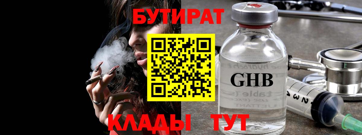 Бутират 1.4BDO Коркино
