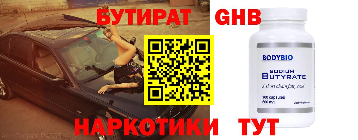 Бутират жидкий экстази  Бутират  Коркино  Вход с VPN 