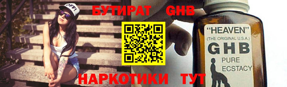 БУТИРАТ 99%  Коркино 