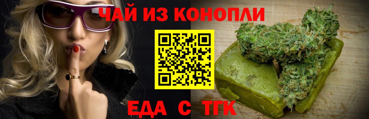 Коркино  Печенье с ТГК конопля  Вход с VPN 