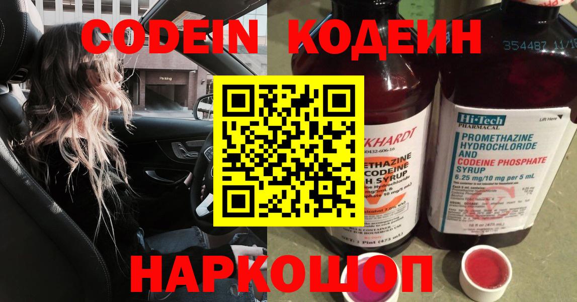 Кодеиновый сироп Lean Purple Drank  Кодеин Purple Drank  Коркино 