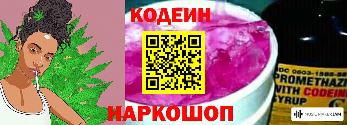 Кодеиновый сироп Lean Purple Drank Коркино