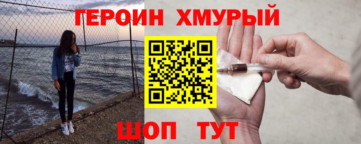 ГЕРОИН VHQ Коркино