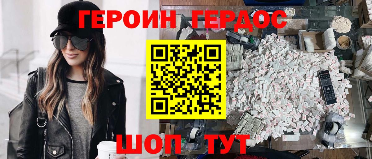 ГЕРОИН белый Коркино